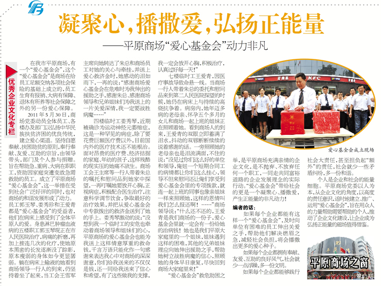 凝聚心，播撒愛(ài)，弘揚(yáng)正能量