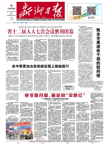 寒冬臘月里，暖心的“平原紅”