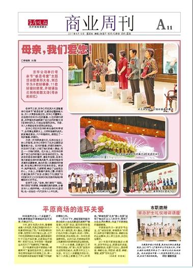 用奉獻(xiàn)書寫青春的精彩——寫在共青團(tuán)平原商場委員會榮獲新鄉(xiāng)市“五四”紅旗團(tuán)委稱號之際