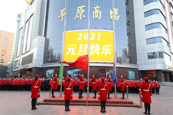 2021年元旦升旗、活動(dòng)