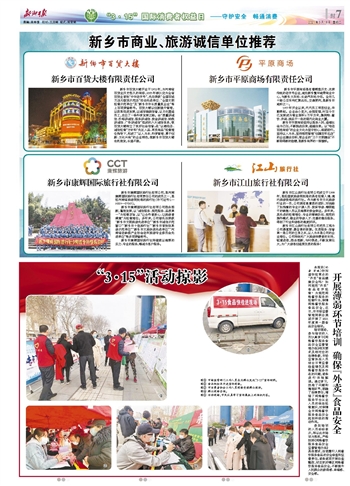 新鄉(xiāng)市商業(yè)、旅游誠(chéng)信單位推薦