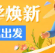 【滿(mǎn)分開(kāi)學(xué)季】一樓美妝專(zhuān)區(qū)，清爽啟程