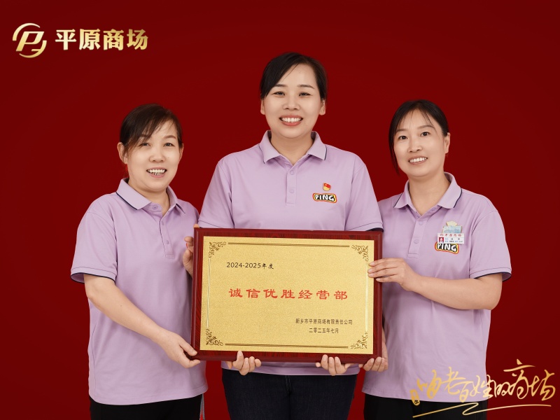 誠信優(yōu)勝經(jīng)營部  林淼童裝專柜