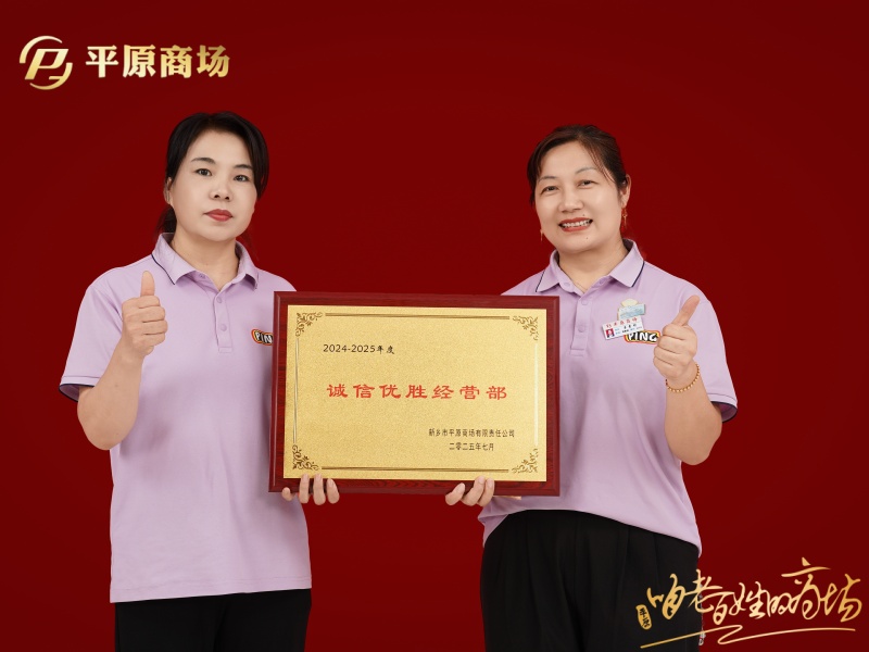 誠信優(yōu)勝經(jīng)營部  紫羅蘭女褲