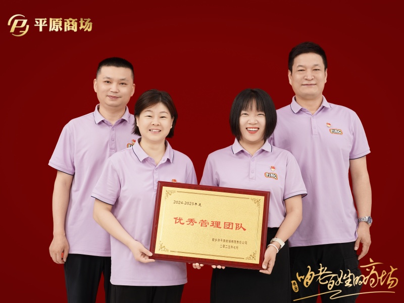 優(yōu)秀管理團(tuán)隊(duì)  三樓經(jīng)營管理辦公室