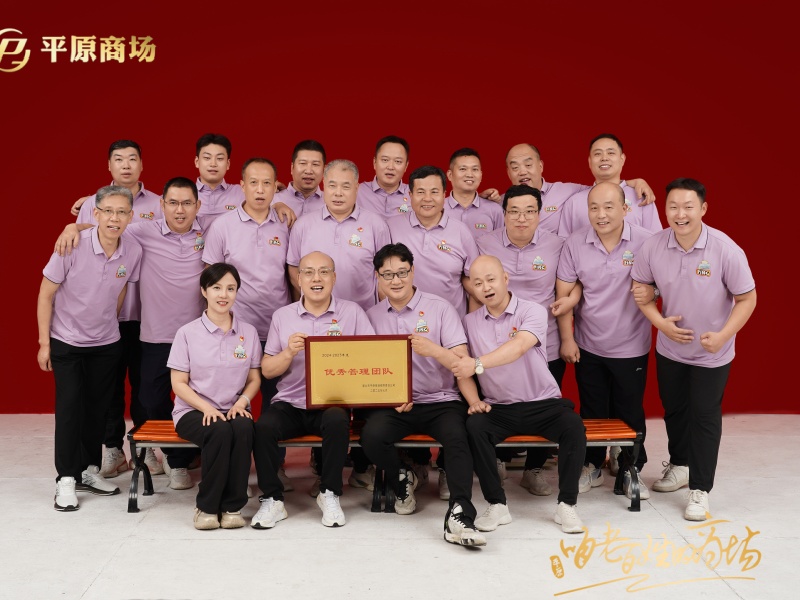 優(yōu)秀管理團(tuán)隊(duì)  行政部
