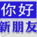 【秋日“新”動向】二樓森馬潮鞋，你的風格宣言